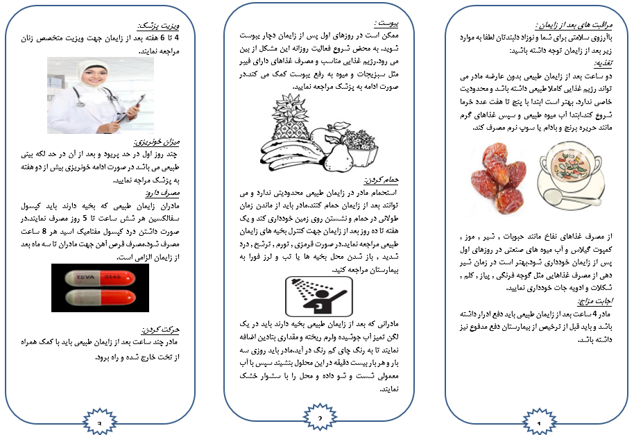 مراقبت پس از زایمان