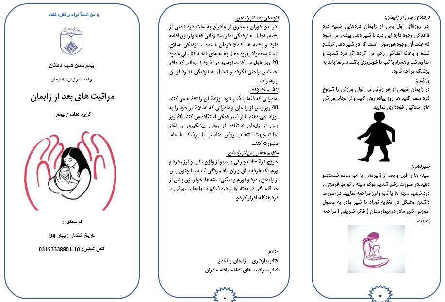 مراقبت پس از زایمان