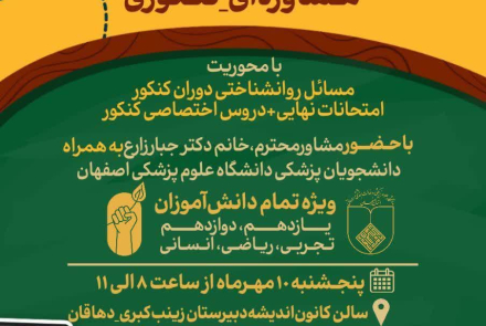 حضور تیم جهاد سلامت دانشگاه علوم پزشکی اصفهان به روایت تصویر- مهر 1404